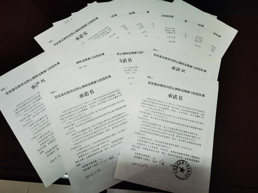 守教育初心正师德师风我校开展有偿补课专项整治动员大会