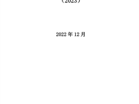 江苏省张家港中等专业学校中等职业教育质量年度报告（2023）