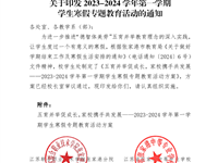 张中专〔2024〕2号 关于印发2023-2024学年第一学期学生寒假专题教育活动的通知
