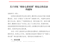 张中专〔2024〕4号 关于开展“缤纷七彩社团”特色宣传活动的通知