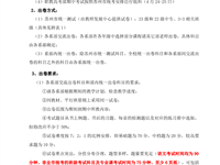 2023-2024学年第二学期期中考试出卷、考试安排