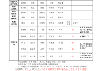 2026—2027学年第一学期校行政值班（交通护学岗）