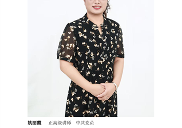 三十春秋躬耕职教 一片丹心筑梦匠心 ——30年教龄资深教师风采