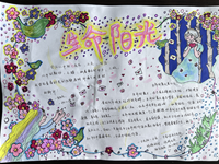 向阳而生，珍爱生命——我校举办“阳光　生命”主题手抄报绘画作品评比活动