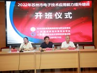 2022年苏州市教师素养提升 电子技术培训班在我校圆满结束