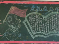 智能控制系开展黑板报评比活动