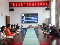 “融合创新”团队举行“职业学校好教师素养”专题研讨活动.