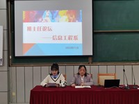 乐享管理智慧，共促班级进步——信息工程系第一届班主任工作论坛