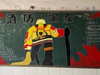 “消防安全，防火防灾”——信息工程系开展黑板报评比活动
