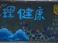 阳光少年 与心同行 ——机械工程系心理健康黑板报评比结果