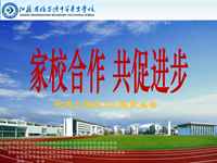家校合作 共促进步 —机械工程系2022级新生云家长会