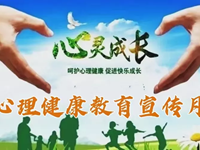 智能控制系组织开展心理健康月系列活动