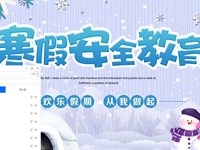 继往开来 逐梦前行——我校召开2022-2023学年第一学期云上休业式