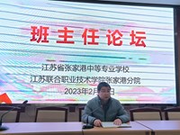 交流促提升 做智慧班主任——我校成功举办班主任论坛