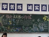 能源材料系二十四字核心价值观——八礼四仪黑板报评比