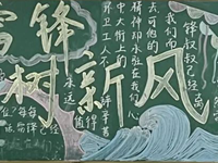 智能控制系开展“雷锋精神照我行”黑板报评比活动