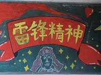 弘扬雷锋精神，争做美德少年——机械工程系开展“学雷锋”黑板报评比活动