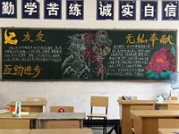 能源材料系“学雷锋”黑板报评比