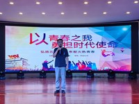 以青春之我，勇担时代使命 ——机械与汽车工程系大合唱比赛