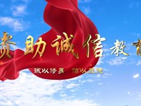 信息工程系开展 “资助诚信教育主题”短视频创作评比活动