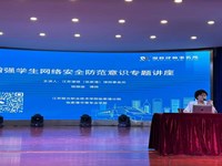 经济贸易系开展增强学生网络安全防范意识专题讲座