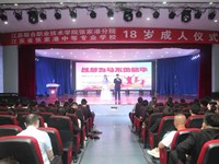 “以梦为马，不负韶华”——机械与汽车工程系举行20、19级十八岁成人仪式