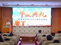 青春绽放，梦想起航——能源材料系18、20级毕业典礼