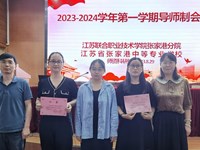 找寻适我,找寻成长 ——我校召开2023-2024学年第一学期导师制会议