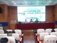 扎实开展教研活动，全面提升教学质量 ——我校召开新学期教研组长、专业组长、备课组长会议