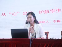 从“心”出发 护航学生成长——我校举行全体教师心理健康教育专题培训
