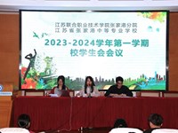 凝心聚力，续写新篇——中专校成功召开2023-2024学年第一学期校学生会工作会议