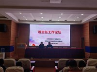 春风化雨 润心育人——我校举行班主任工作会议暨班主任论坛