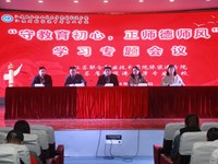 守教育初心 正师德师风---我校开展有偿补课专项整治动员大会
