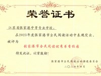 喜报-我校再次被评为张家港市全民阅读优秀书香校园