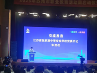 闪耀2025：苏州职教周启幕，我校绽放光彩！
