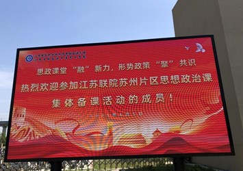 我校成功举办江苏联合职业技术学院苏州片区2025春《形势与政策》集体备课活动暨张家港市大中小思政一体化（暨阳高中）共同体研讨活动