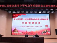 深入学习新一轮科技革命的趋势与战略机遇