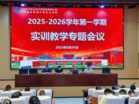 ​新起点，精实训 —— 张家港中专召开新学期实训教学专题会议