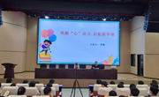 唤醒“心”动力　启航新学期——江苏省张家港中等专业学校举行2025年秋季学期开学心理健康第一课活动