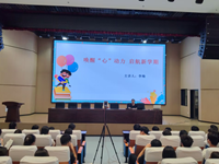 唤醒“心”动力　启航新学期——江苏省张家港中等专业学校举行2025年秋季学期开学心理健康第一课活动