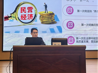 深入学习《民营经济促进法》，促进民营经济健康发展 ——2021级、2022级五年制班级《形势与政策》专题讲座第四讲