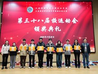 我校举行第38届校运动会颁奖典礼