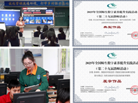 喜报！我校教师在各级数字素养提升实践活动中斩获多项佳绩