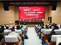 凝绩聚力 向新而行　——张家港中等专业学校2025-2026学年第一学期期末　全体教师总结大会顺利召开