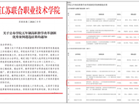 我校2项教改成果入选学院五年制高职教学改革创新优秀案例