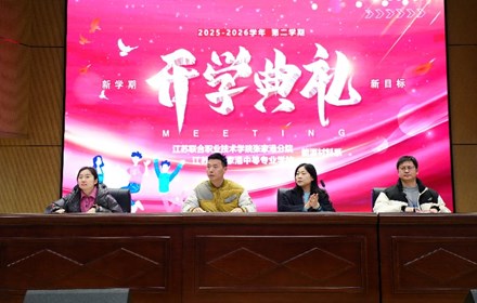 春启新程笃行志 龙马精神向新行 ---能源材料系2025-2026学年第二学期开学典礼