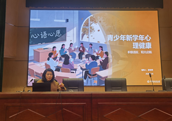 从“心”出发，为新学期“加油”——我校举行心理健康专题讲座
