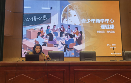从“心”出发，为新学期“加油”——我校举行心理健康专题讲座