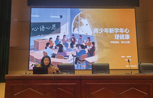 从“心”出发，为新学期“加油”——我校举行心理健康专题讲座