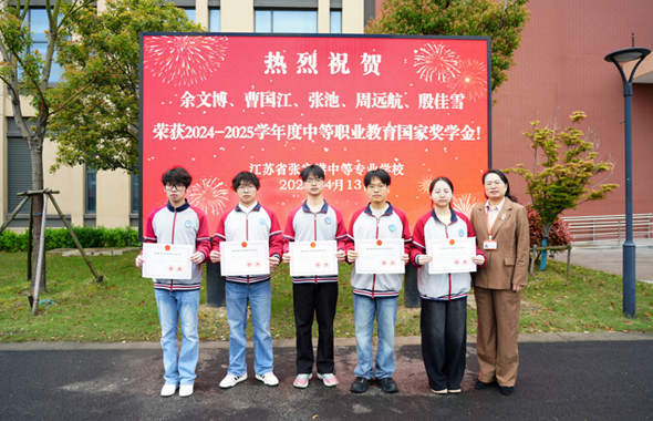 表彰优秀学子 树立青春榜样——我校举行2024—2025学年度中职国家奖学金颁奖仪式